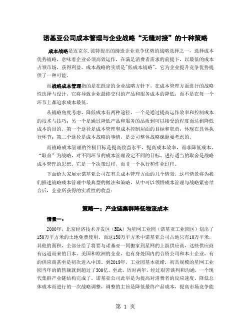 战略成本管理案例以诺基亚公司为例共12页文档