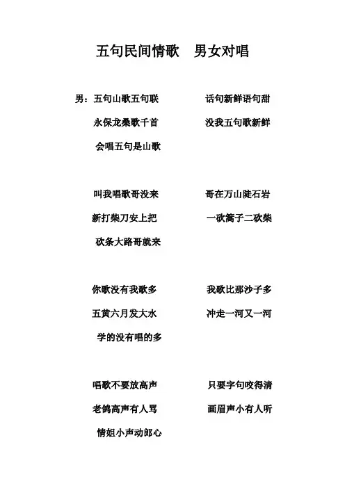 五句民间情歌男女对唱