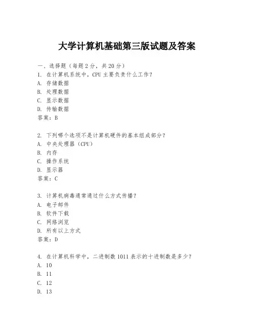 大学计算机基础第三版试题及答案