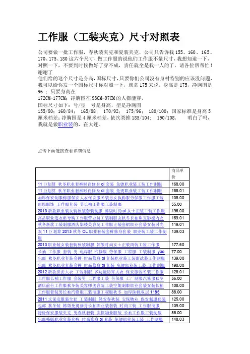 工作服（工装夹克）尺寸对照表