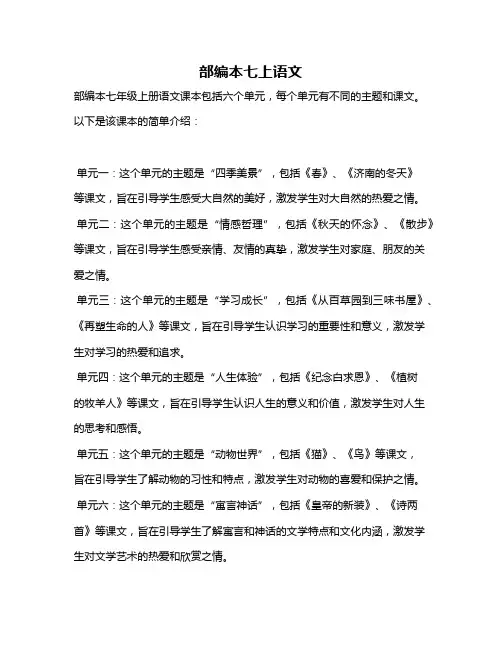 部编本七上语文