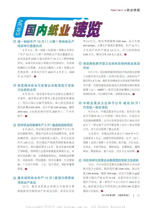 河北华邦与宝索企业集团签约宝拓卫生纸机