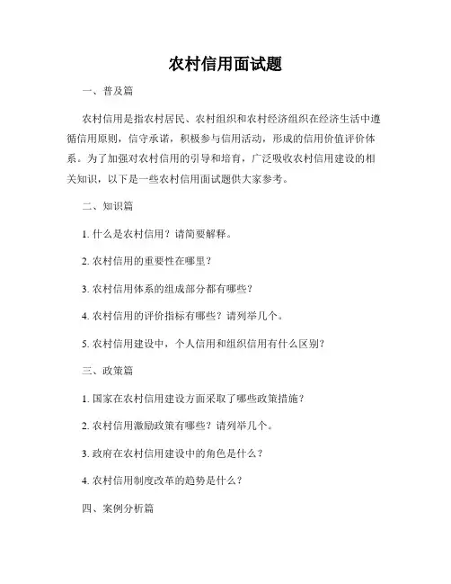 农村信用面试题