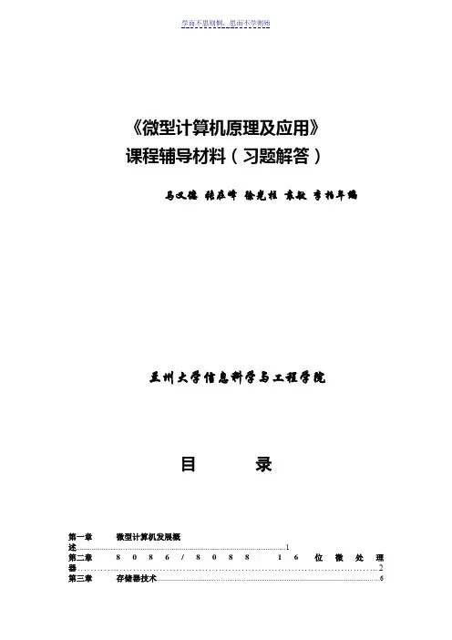 微型计算机原理及应用答案