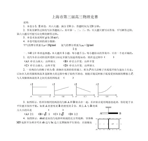 上海市第三届高三物理竞赛精选全文