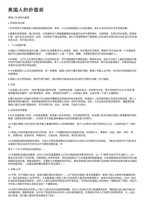 美国人的价值观