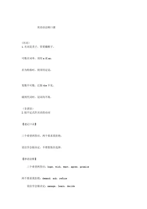 英语语法顺口溜