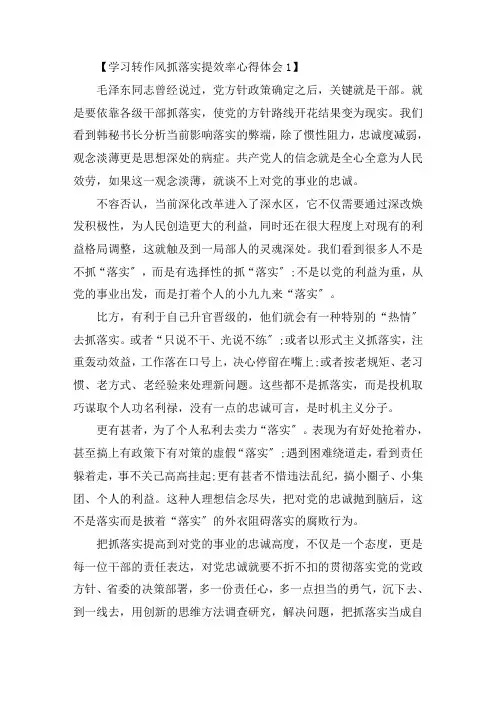 学习转作风抓落实提效率心得体会精选