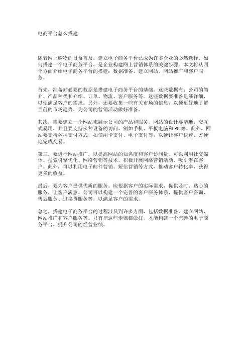 电商平台怎么搭建