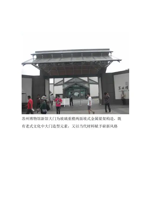 苏州博物馆建筑分析样本