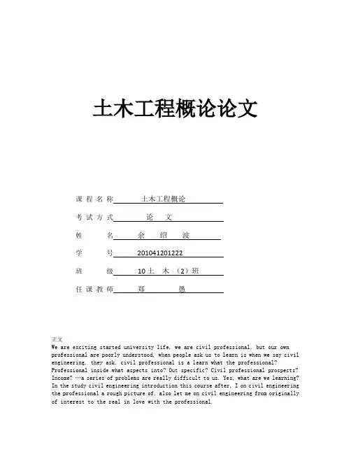 土木工程概论论文(英文版)