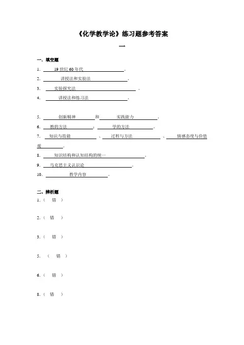 化学教学论答案
