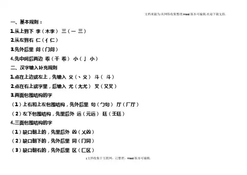 小学语文老师必备汉字笔画名称和笔顺规则表