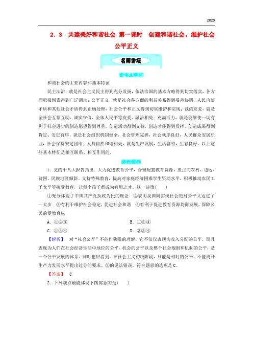 2020九年级政治全册 第二单元  2.3 共建美好和谐社会 第一课时 创建和谐社会,维护社会公平正义