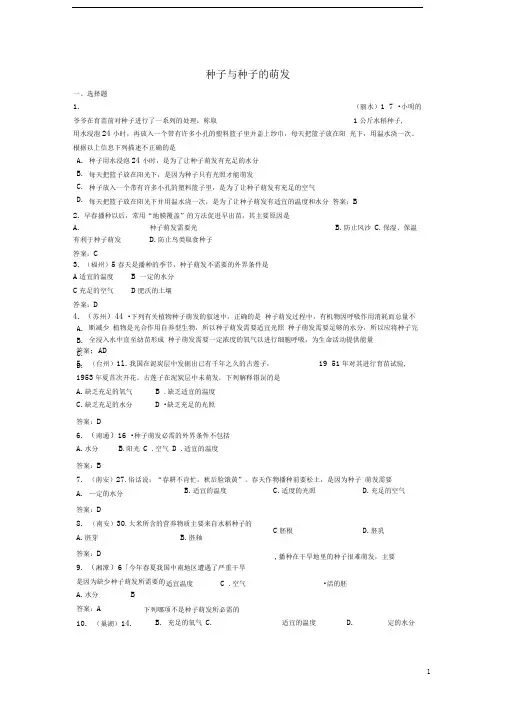(广西玉林)2017春中考生物试题汇编种子与种子的萌发