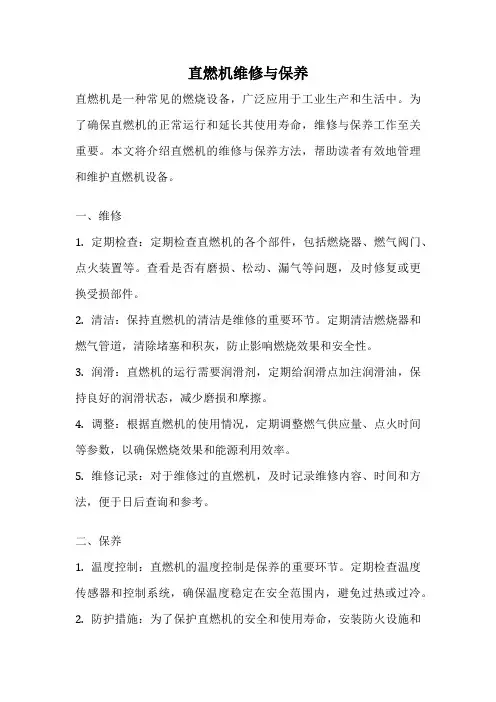 直燃机维修与保养