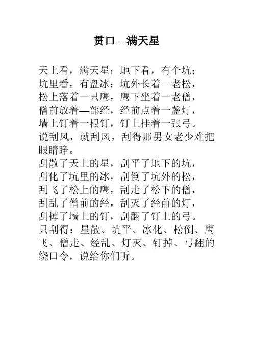 贯口--满天星