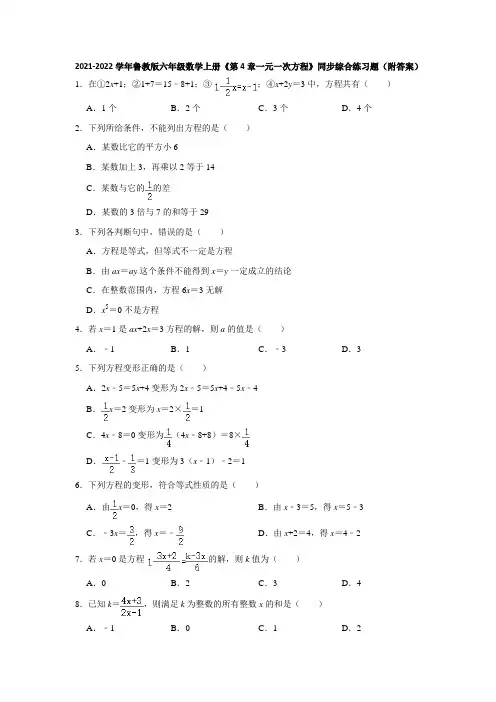 第4章一元一次方程练习题2021-2022学年鲁教版(五四制)六年级数学上册