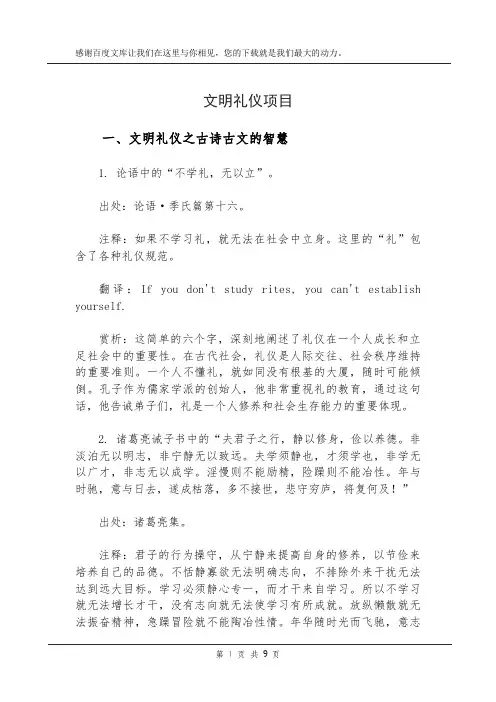 文明礼仪项目