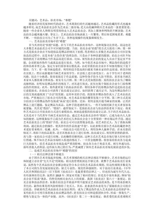 国内艺术品拍卖市场中难题浅析