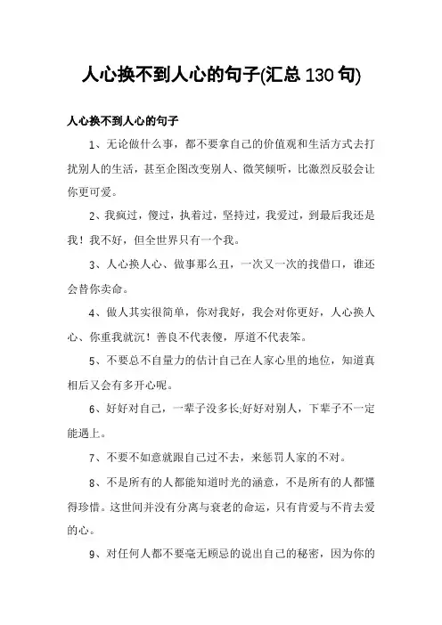 人心换不到人心的句子