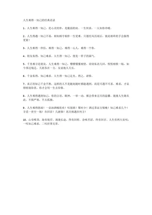 人生难得一知己的经典语录