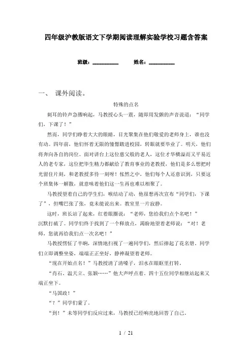 四年级沪教版语文下学期阅读理解实验学校习题含答案