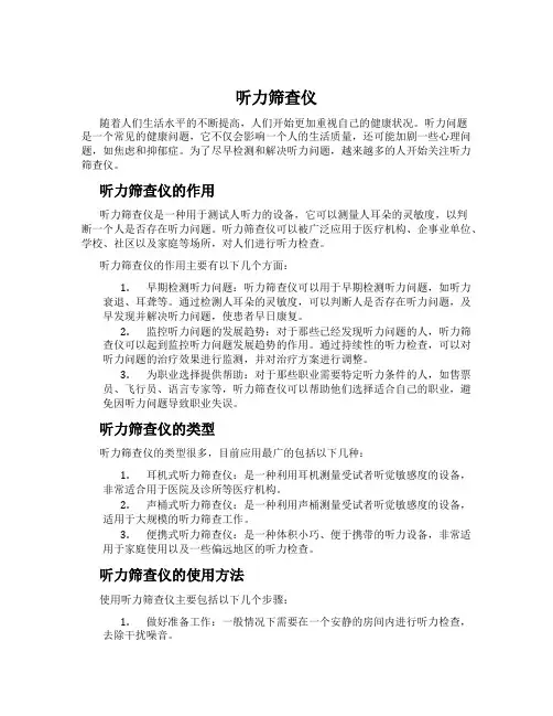 听力筛查仪