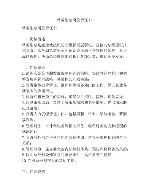 常务副总岗位责任书