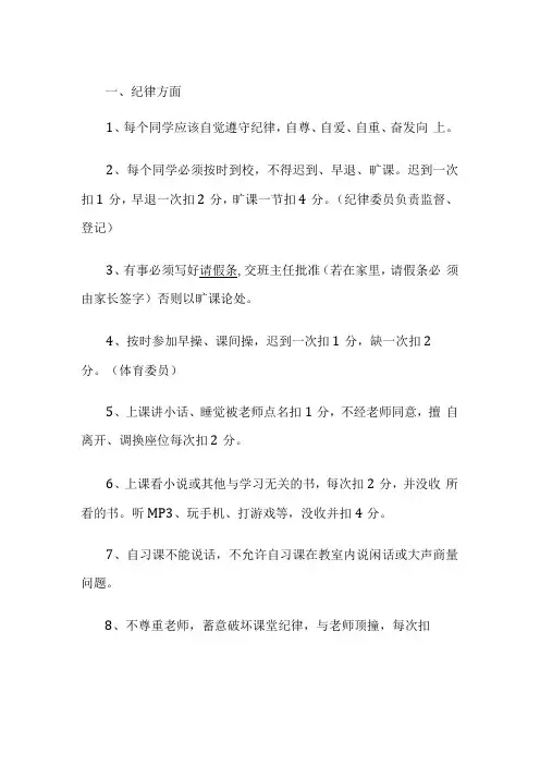 中等职业学校班主任管理制度