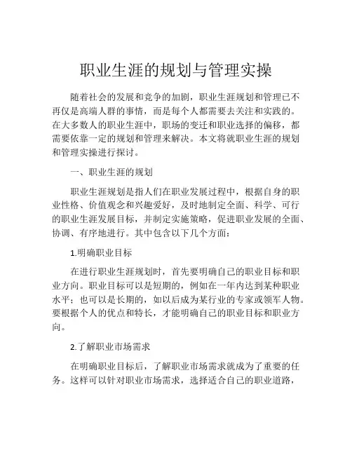 职业生涯的规划与管理实操
