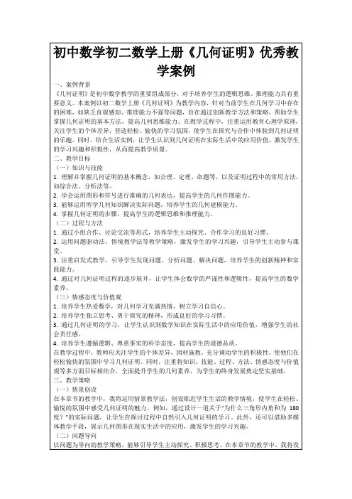 初中数学初二数学上册《几何证明》优秀教学案例