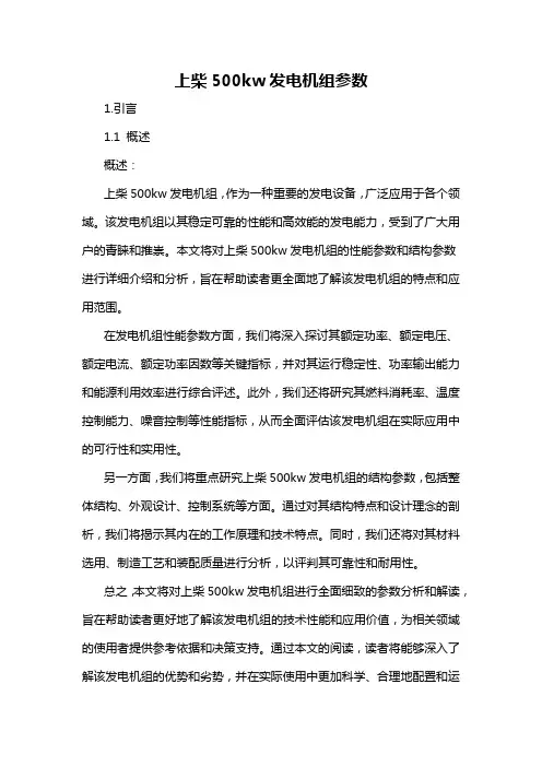 上柴500kw发电机组参数