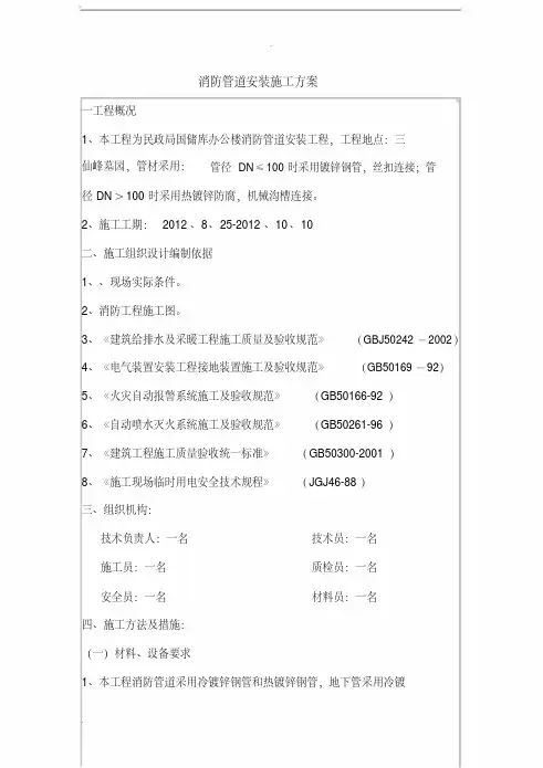  消防管道安装施工方案