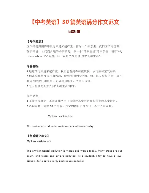 【中考英语】30篇满分作文范文