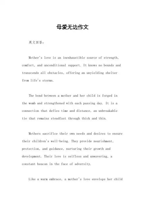 母爱无边作文