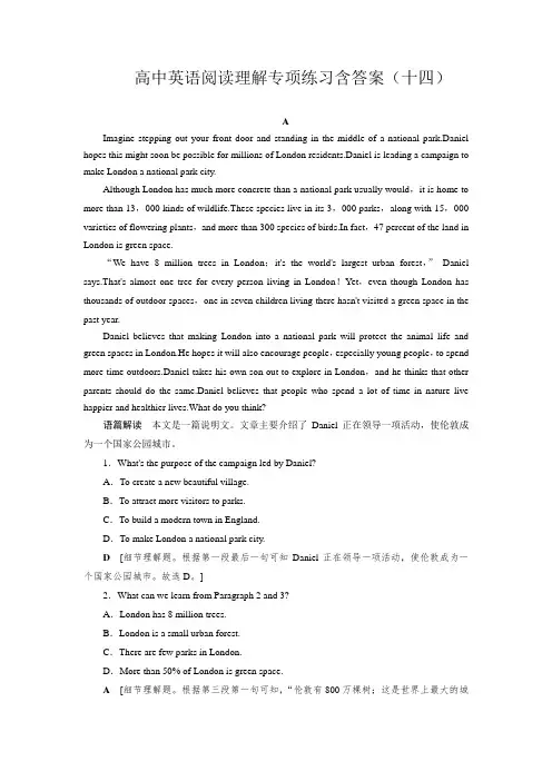 高中英语阅读理解专项练习含答案(十四)