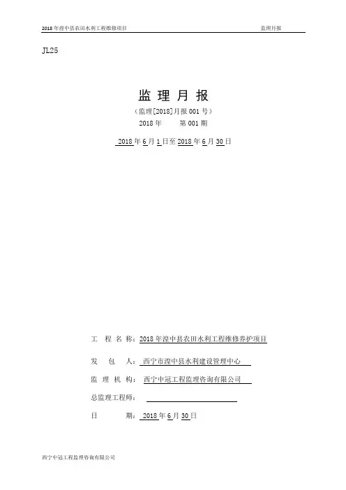 (完整版)水利工程最新监理月报
