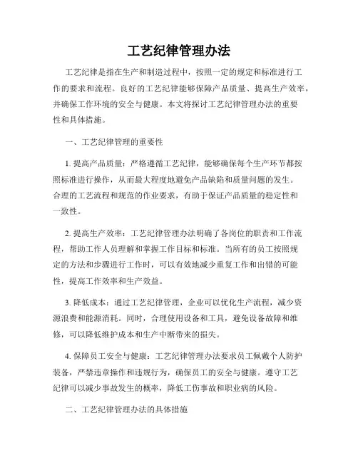 工艺纪律管理办法