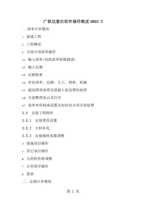 广联达套价软件操作概述新