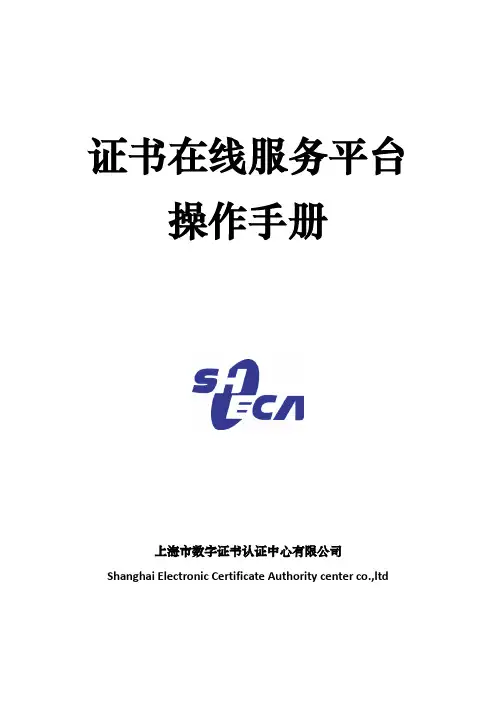 证书在线服务平台 操作手册说明书