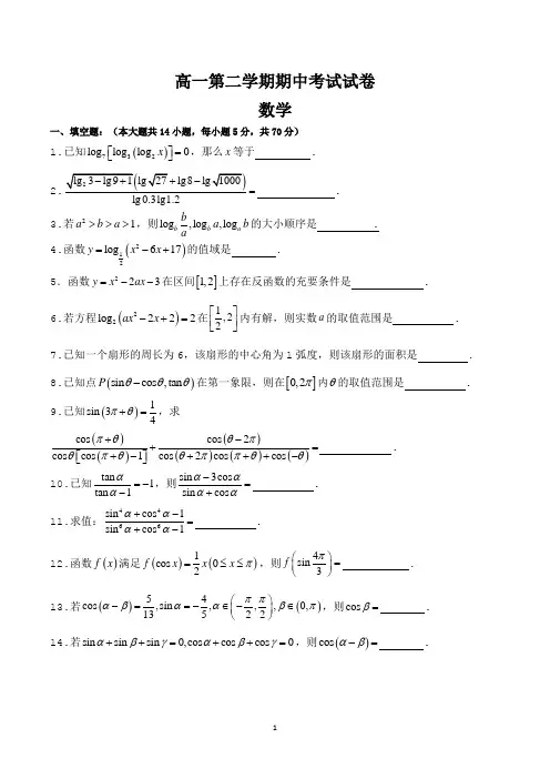 上海市高一第二学期期中考试数学试卷含答案(共5套)