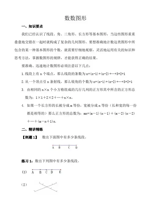 小学四年级数学数数图形提高训练(附答案解析)