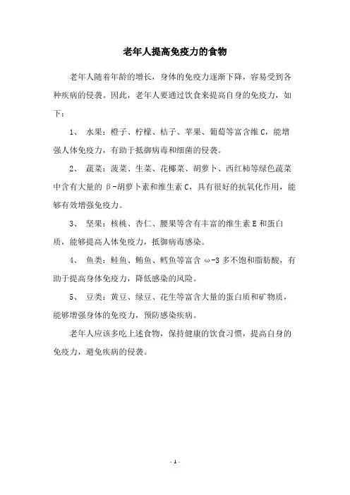 老年人提高免疫力的食物