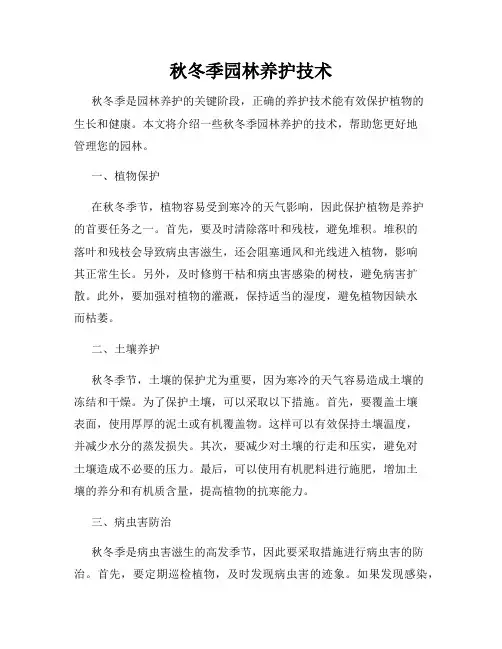 秋冬季园林养护技术