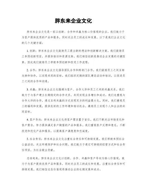 胖东来企业文化