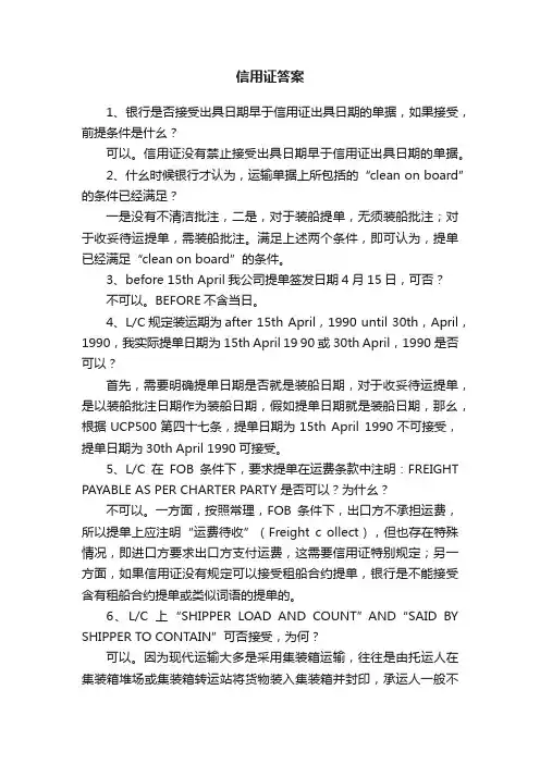 信用证答案