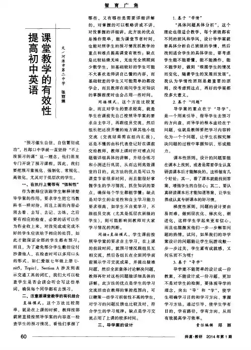 提高初中英语课堂教学的有效性