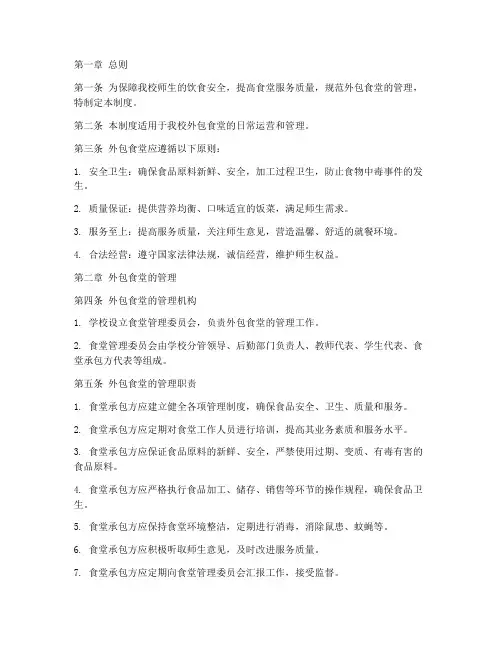 中学校外包食堂管理制度