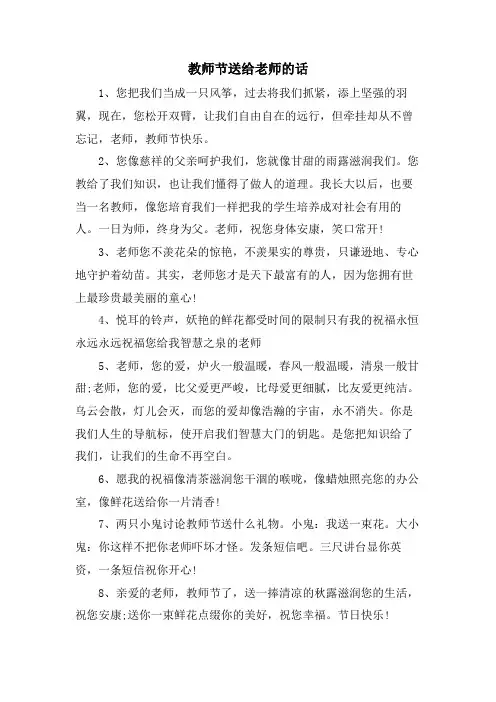 教师节送给老师的话